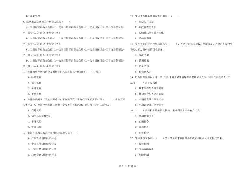 2019年期货从业资格考试《期货投资分析》综合练习试题A卷 含答案.doc_第2页