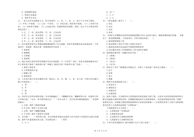 2019年小学教师资格证考试《综合素质》提升训练试卷 含答案.doc_第2页