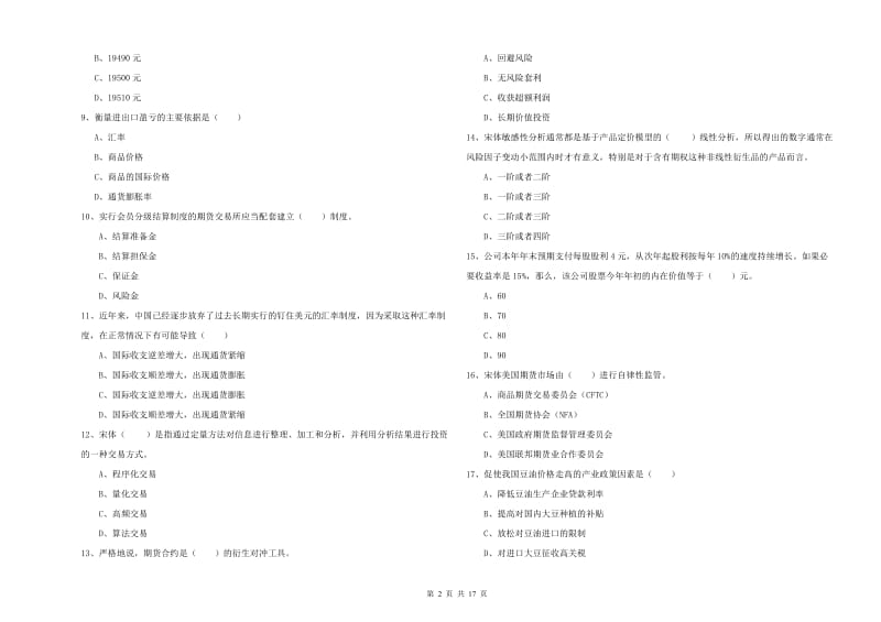 2019年期货从业资格证考试《期货投资分析》全真模拟考试试题B卷 附答案.doc_第2页