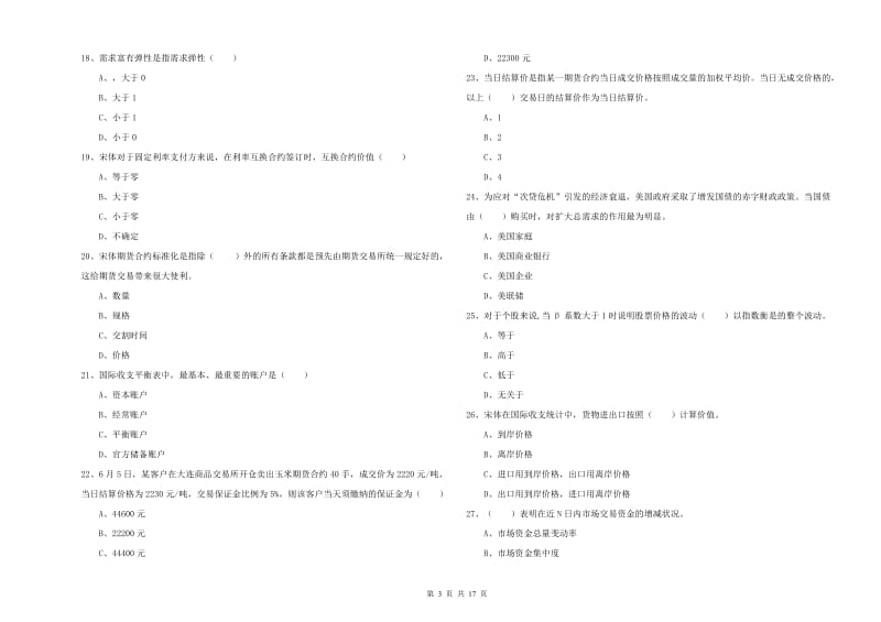 2019年期货从业资格证考试《期货投资分析》全真模拟考试试题B卷 附答案.doc_第3页