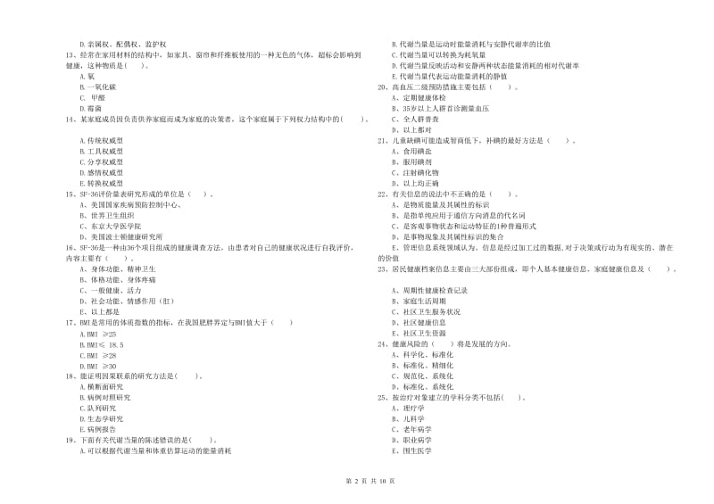 2019年健康管理师二级《理论知识》过关练习试卷C卷 附解析.doc_第2页