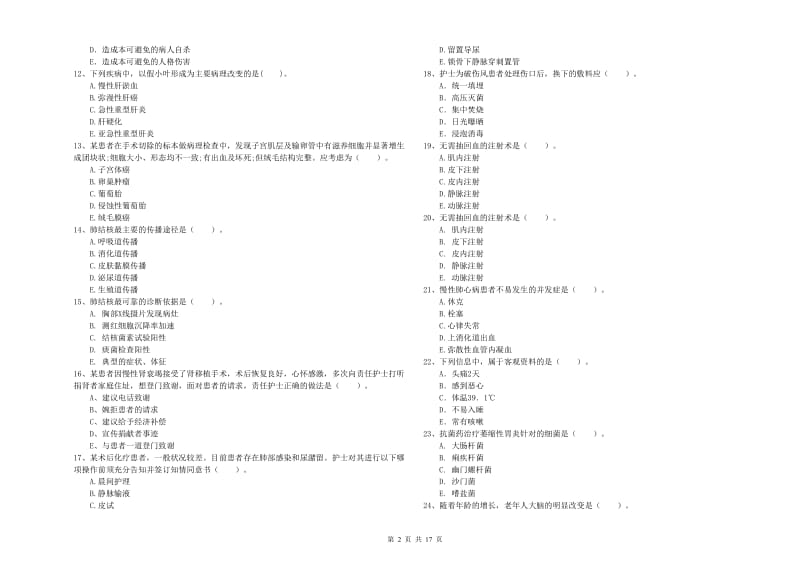 2019年护士职业资格证《专业实务》模拟试题C卷.doc_第2页