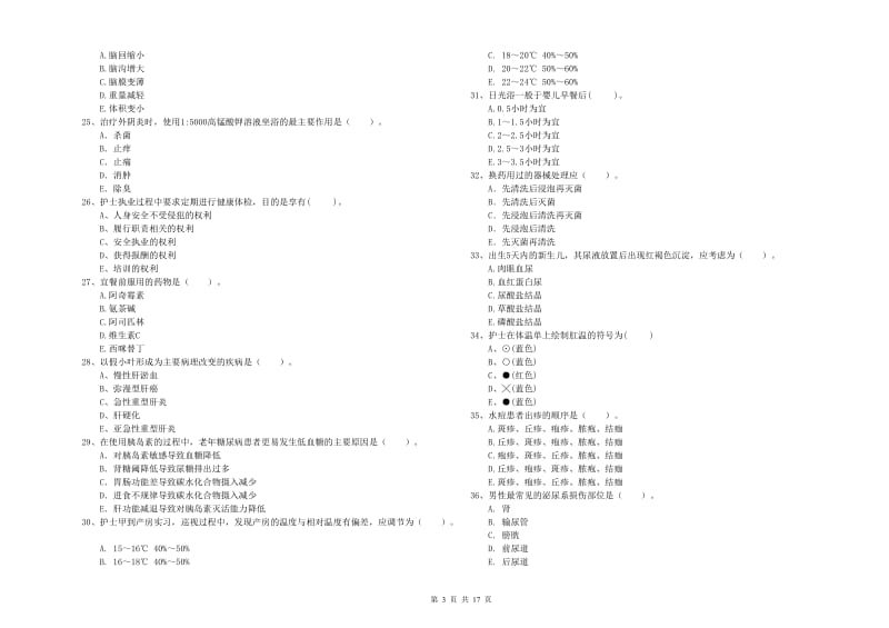 2019年护士职业资格证《专业实务》模拟试题C卷.doc_第3页