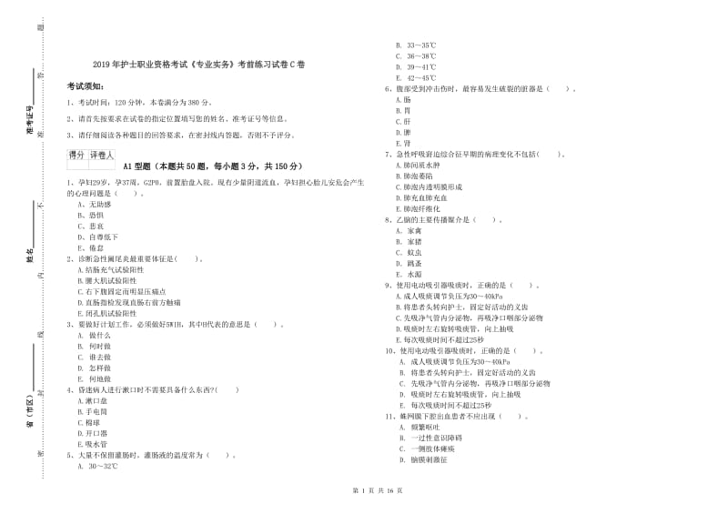 2019年护士职业资格考试《专业实务》考前练习试卷C卷.doc_第1页