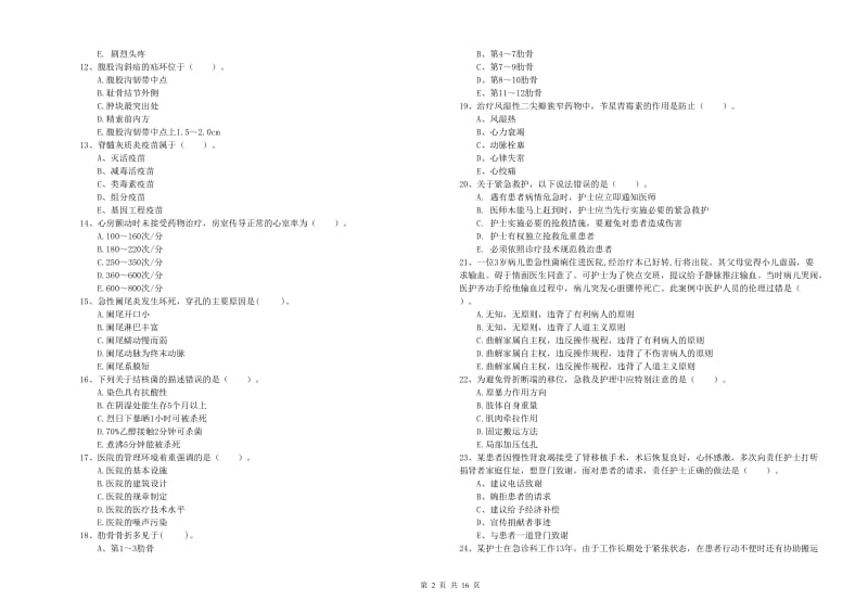 2019年护士职业资格考试《专业实务》考前练习试卷C卷.doc_第2页