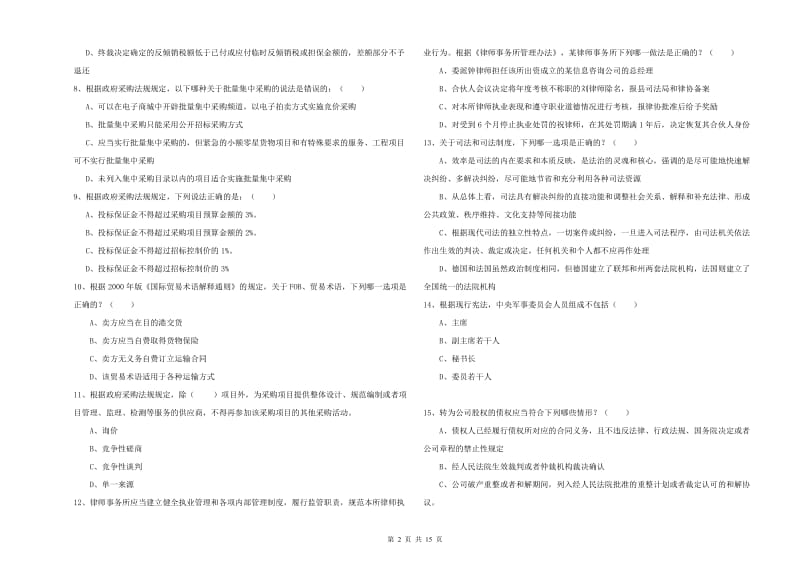 2019年司法考试（试卷一）考前练习试卷C卷.doc_第2页