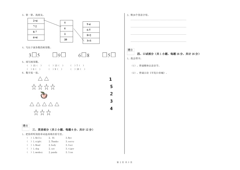 2019年实验幼儿园中班开学检测试卷 附解析.doc_第2页