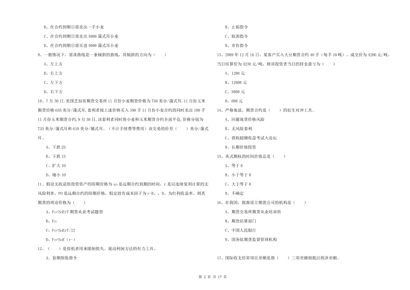 2019年期货从业资格《期货投资分析》题库综合试卷A卷 附解析.doc_第2页