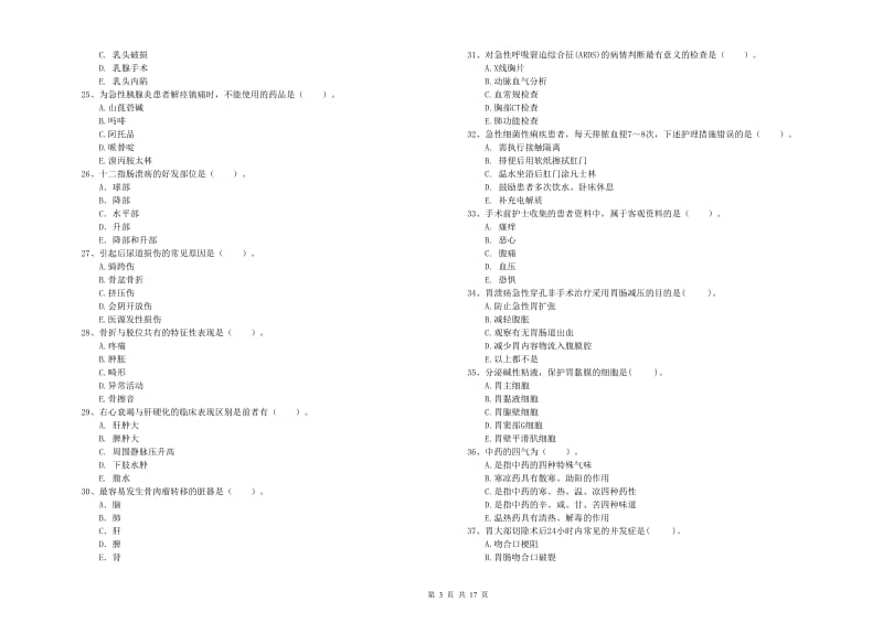 2019年护士职业资格证《专业实务》全真模拟考试试题C卷 含答案.doc_第3页