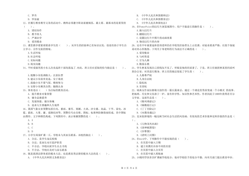 2019年小学教师资格证考试《综合素质》每日一练试卷B卷 含答案.doc_第2页