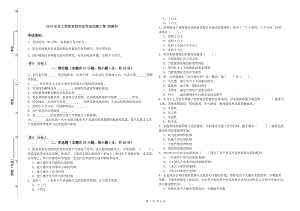 2019年化工學(xué)院黨校畢業(yè)考試試題D卷 附解析.doc