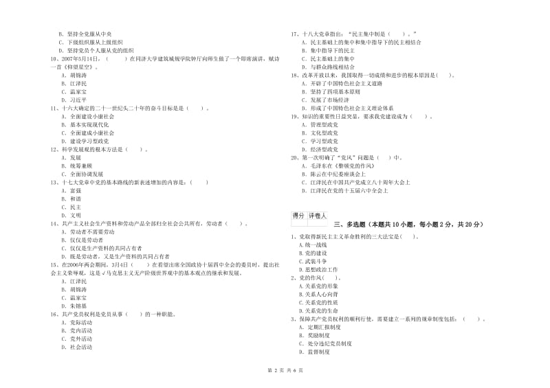 2019年化工学院党校毕业考试试题D卷 附解析.doc_第2页