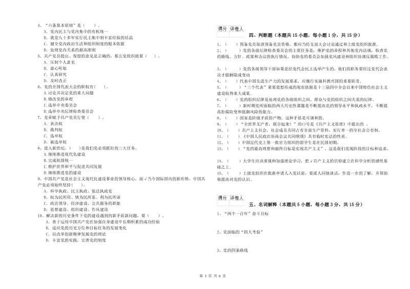 2019年化工学院党校毕业考试试题D卷 附解析.doc_第3页