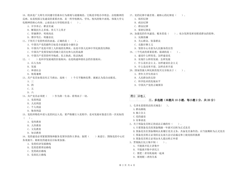 2019年建筑学院党校结业考试试卷C卷 附答案.doc_第2页