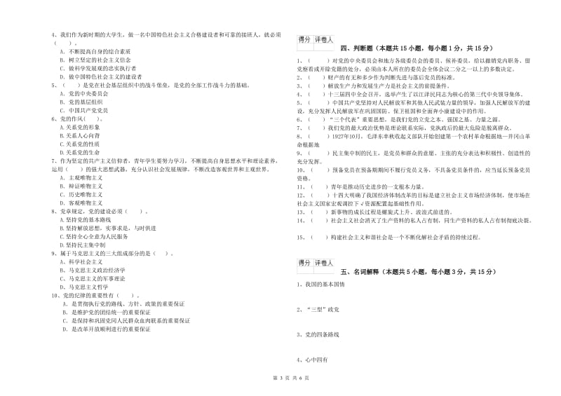 2019年建筑学院党校结业考试试卷C卷 附答案.doc_第3页