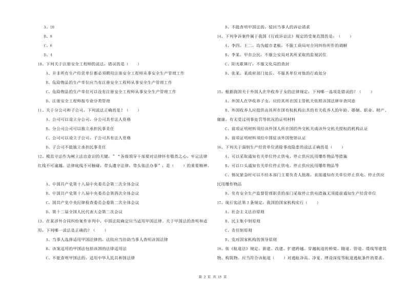 2019年国家司法考试（试卷一）过关练习试卷B卷 含答案.doc_第2页