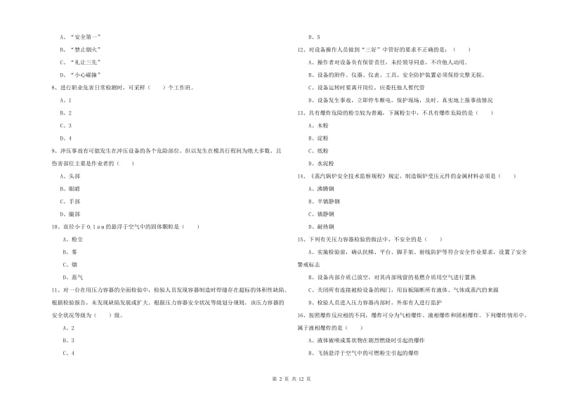 2019年安全工程师考试《安全生产技术》自我检测试题D卷.doc_第2页