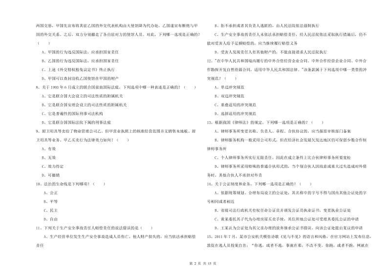 2019年司法考试（试卷一）题库练习试题 附答案.doc_第2页