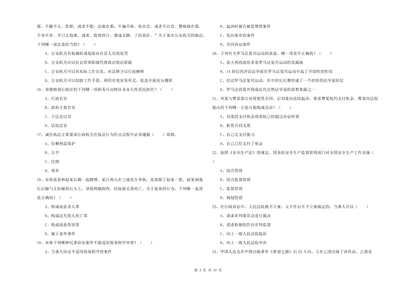 2019年司法考试（试卷一）题库练习试题 附答案.doc_第3页