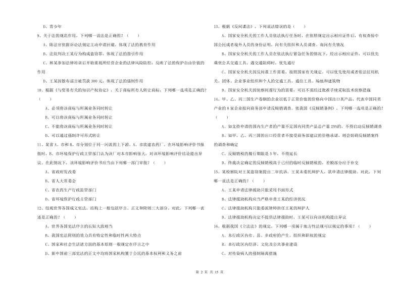 2019年司法考试（试卷一）全真模拟试题A卷 附答案.doc_第2页