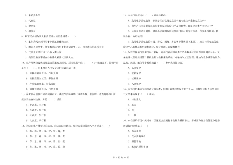 2019年安全工程师《安全生产技术》每日一练试题 含答案.doc_第2页