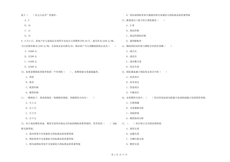 2019年期货从业资格证考试《期货投资分析》全真模拟试卷A卷 附答案.doc_第2页