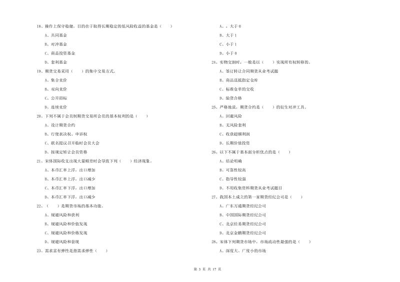 2019年期货从业资格证考试《期货投资分析》全真模拟试卷A卷 附答案.doc_第3页