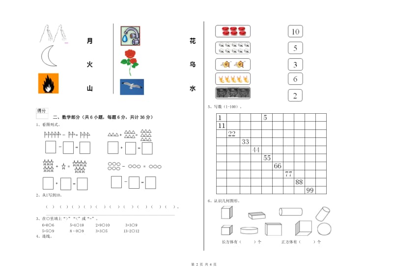 2019年实验幼儿园幼升小衔接班自我检测试卷 含答案.doc_第2页