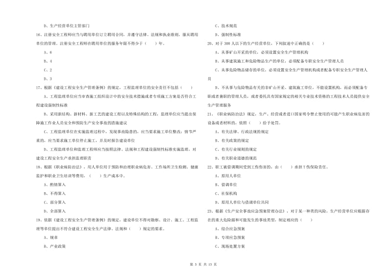 2019年安全工程师考试《安全生产法及相关法律知识》综合检测试卷B卷 附答案.doc_第3页