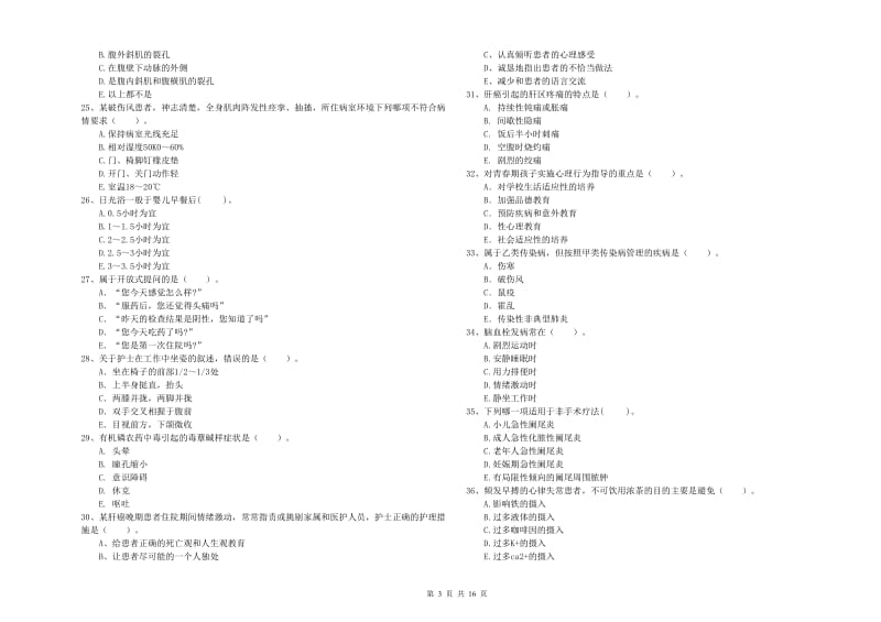 2019年护士职业资格考试《专业实务》模拟试题D卷 附解析.doc_第3页