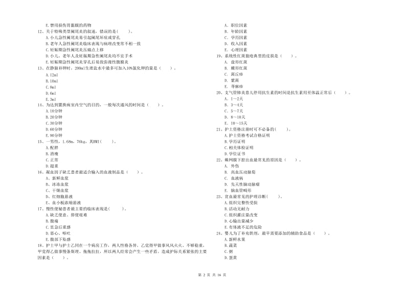 2019年护士职业资格证《专业实务》能力测试试题B卷 含答案.doc_第2页