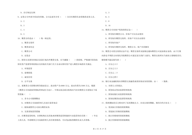 2019年期货从业资格《期货基础知识》综合检测试卷B卷.doc_第2页