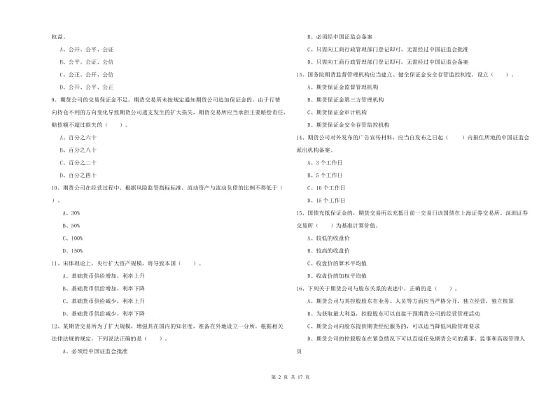 2019年期货从业资格《期货法律法规》强化训练试题 附解析.doc_第2页