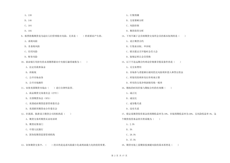 2019年期货从业资格《期货投资分析》题库综合试卷 含答案.doc_第2页