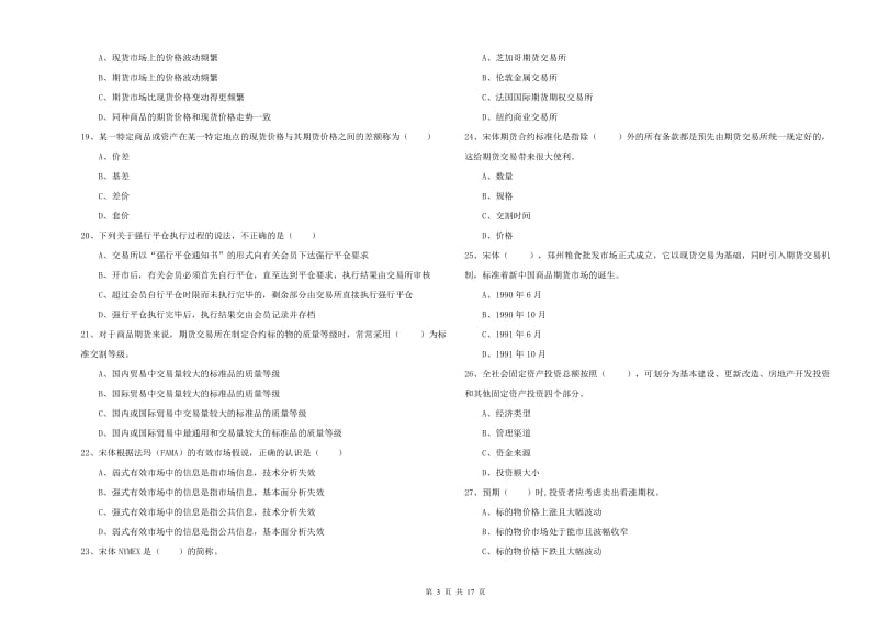 2019年期货从业资格《期货投资分析》题库综合试卷 含答案.doc_第3页