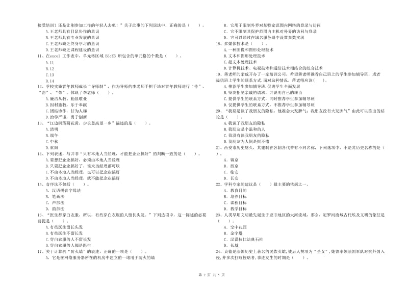 2019年教师资格证考试《（中学）综合素质》题库综合试卷A卷 附解析.doc_第2页