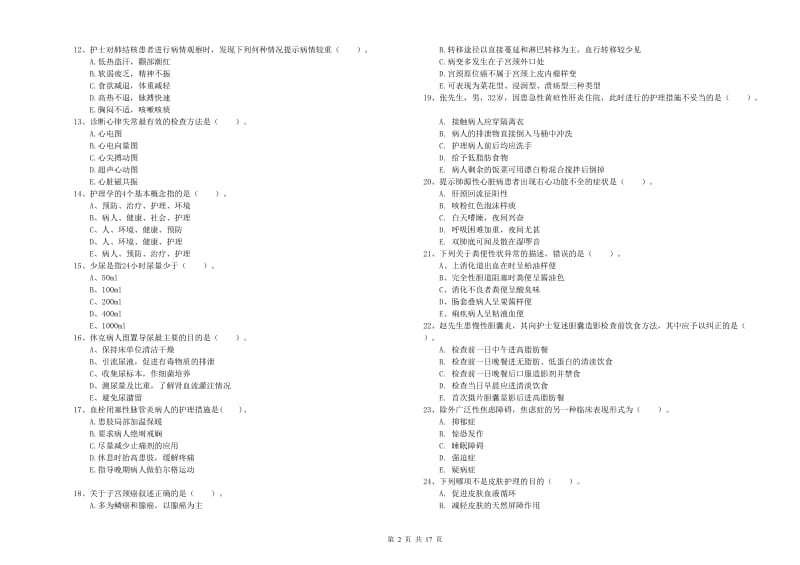 2019年护士职业资格证考试《实践能力》每日一练试卷D卷 含答案.doc_第2页