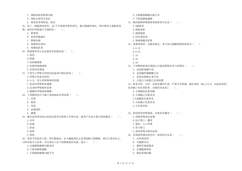 2019年护士职业资格证考试《实践能力》每日一练试卷D卷 含答案.doc_第3页