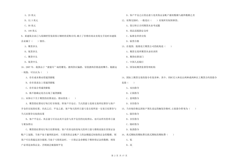 2019年期货从业资格证考试《期货投资分析》考前练习试卷C卷 附答案.doc_第2页