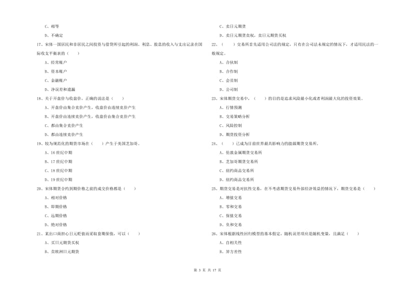 2019年期货从业资格证考试《期货投资分析》考前练习试卷C卷 附答案.doc_第3页