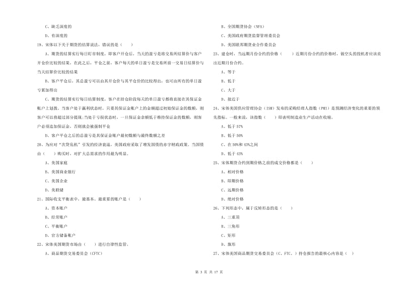 2019年期货从业资格《期货投资分析》提升训练试题D卷 附答案.doc_第3页