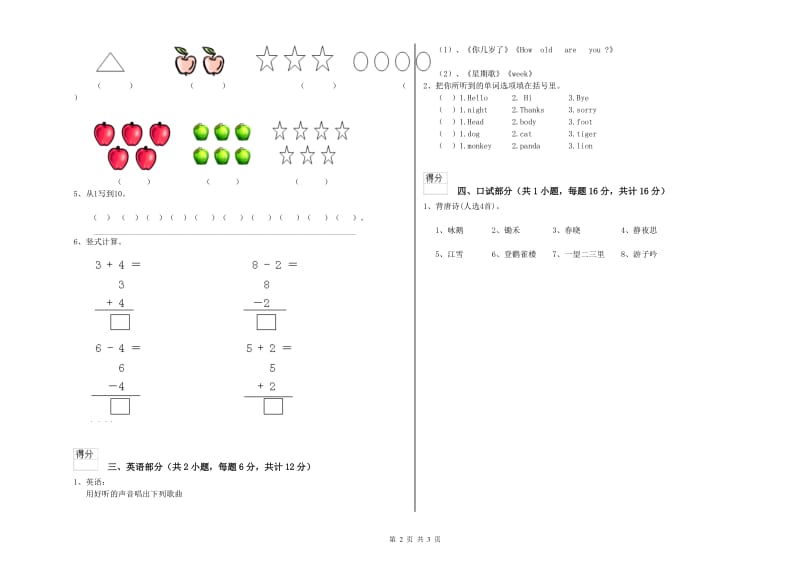 2019年实验幼儿园托管班能力提升试题D卷 含答案.doc_第2页