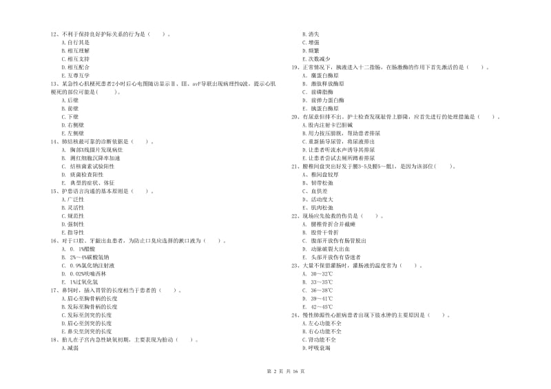 2019年护士职业资格证考试《专业实务》每周一练试卷 含答案.doc_第2页