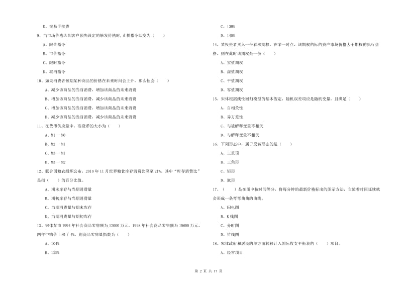 2019年期货从业资格证考试《期货投资分析》强化训练试卷B卷 附解析.doc_第2页