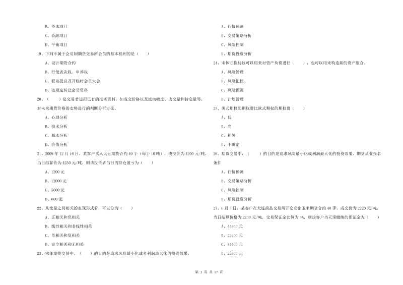 2019年期货从业资格证考试《期货投资分析》强化训练试卷B卷 附解析.doc_第3页