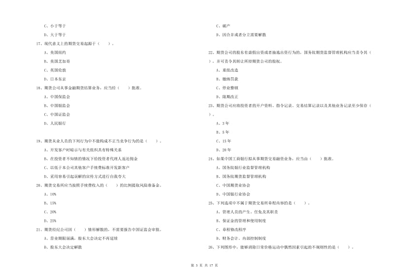 2019年期货从业资格考试《期货法律法规》每日一练试卷 附解析.doc_第3页