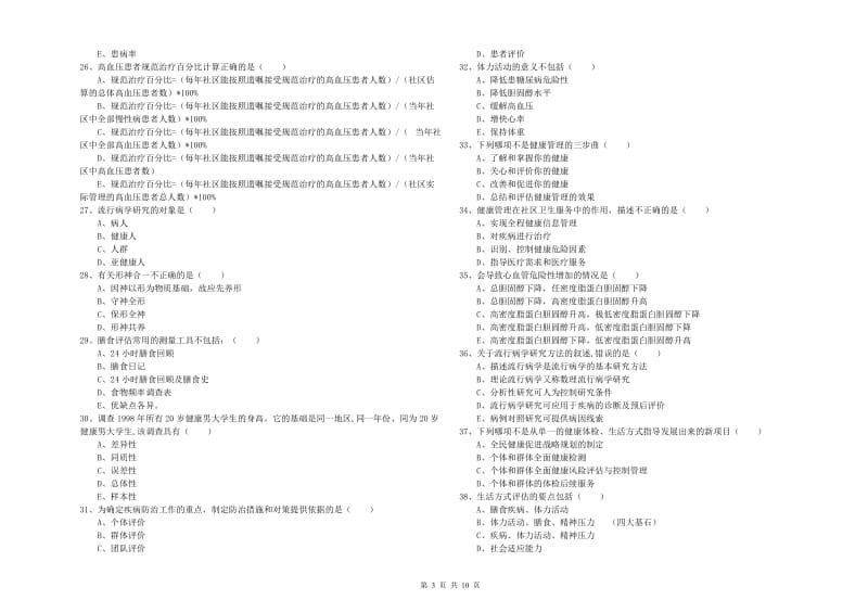 2019年助理健康管理师《理论知识》每周一练试题D卷 附解析.doc_第3页