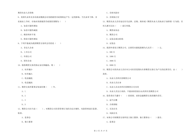 2019年期货从业资格考试《期货基础知识》能力测试试题D卷 附解析.doc_第2页