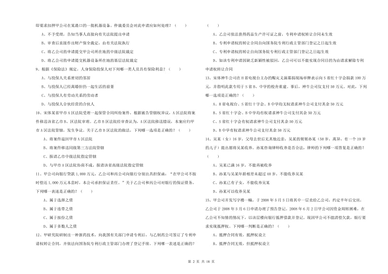 2019年司法考试（试卷三）能力测试试题A卷 含答案.doc_第2页