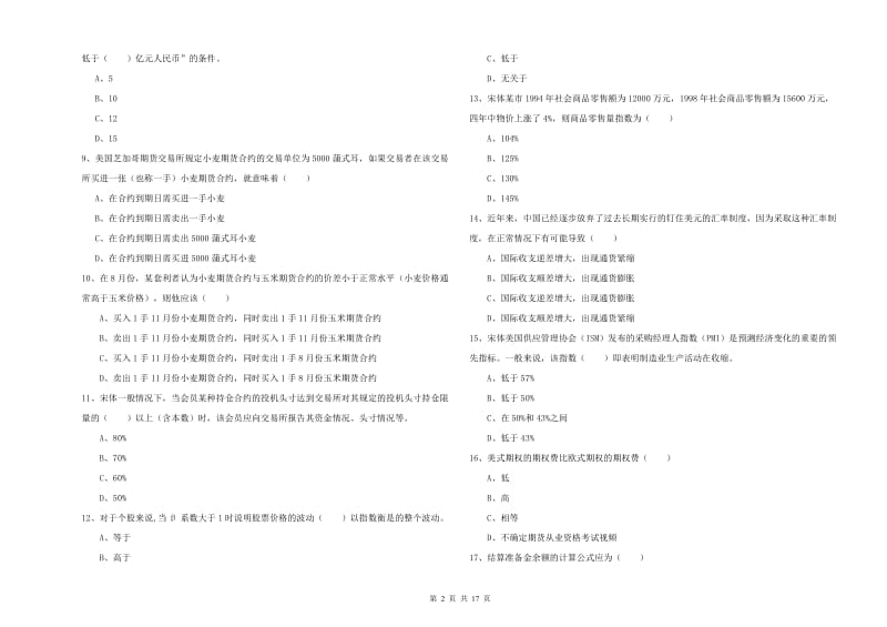 2019年期货从业资格证《期货投资分析》全真模拟试卷B卷 含答案.doc_第2页